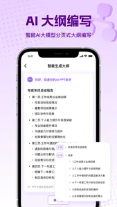 PPT大师-海量PPT模板和AI制作PPT screenshot 1