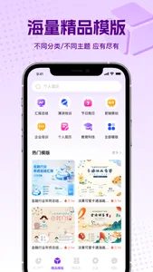 PPT大师-海量PPT模板和AI制作PPT screenshot 3