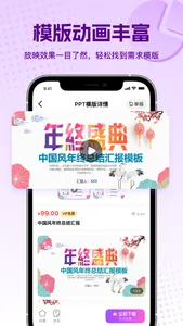 PPT大师-海量PPT模板和AI制作PPT screenshot 4