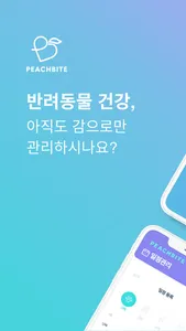 케어테일 screenshot 0