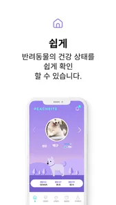 케어테일 screenshot 2
