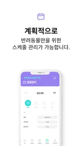 케어테일 screenshot 5