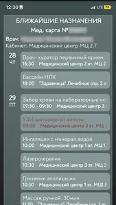 Родник Алтая screenshot 2