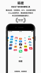 码密 - 安全密码管理器 & 生成器 screenshot 0