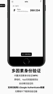 码密 - 安全密码管理器 & 生成器 screenshot 3