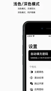 码密 - 安全密码管理器 & 生成器 screenshot 8