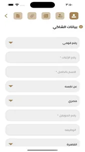 منظومة الشكاوى وقياس الأداء screenshot 1