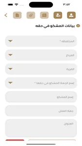 منظومة الشكاوى وقياس الأداء screenshot 2