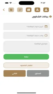 منظومة الشكاوى وقياس الأداء screenshot 3