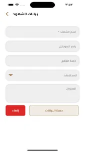 منظومة الشكاوى وقياس الأداء screenshot 4