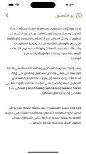 منظومة الشكاوى وقياس الأداء screenshot 7