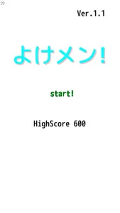 よけメン! screenshot 4