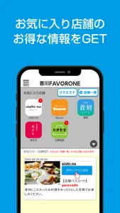 香川ファボローネ screenshot 0