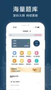 特岗教师-2025特岗教师招聘考试题库 screenshot 0