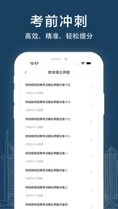 特岗教师-2025特岗教师招聘考试题库 screenshot 1