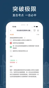 特岗教师-2025特岗教师招聘考试题库 screenshot 2
