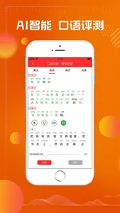 小学语文吧-小学语文同步课文学习 screenshot 1