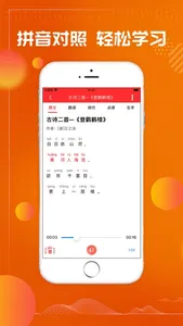 小学语文吧-小学语文同步课文学习 screenshot 3