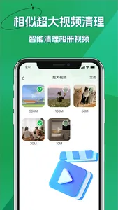 手机优化大师-相册空间清理智能清理 screenshot 0