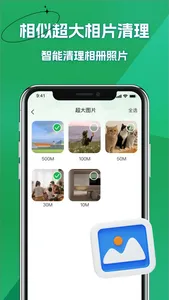 手机优化大师-相册空间清理智能清理 screenshot 3