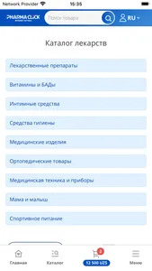 Pharmaclick — pharm & beauty screenshot 1