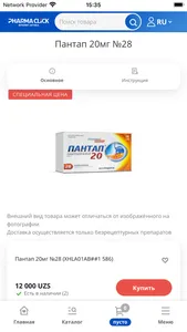 Pharmaclick — pharm & beauty screenshot 2