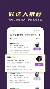 梧桐高聘 screenshot 0