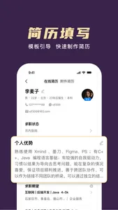 梧桐高聘 screenshot 3