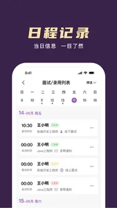 梧桐高聘 screenshot 4