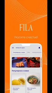 FILA - доставка роллов screenshot 0