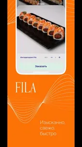 FILA - доставка роллов screenshot 1