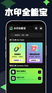 水印全能宝-短视频解析提取文案素材 screenshot 0