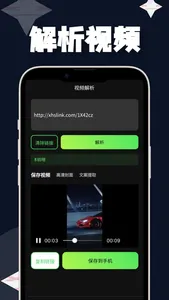 水印全能宝-短视频解析提取文案素材 screenshot 1