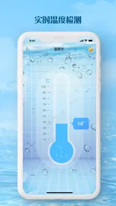 温度计-新月温度计&实时天气-室内外温度计-湿度计 screenshot 0