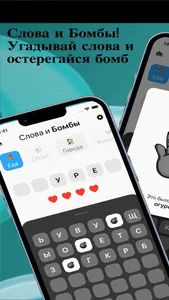 Слова и Бомбы screenshot 0