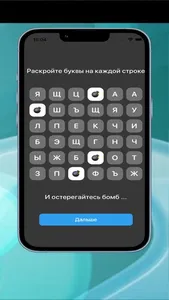 Слова и Бомбы screenshot 4