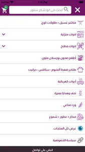 ابو شكر ستور screenshot 0