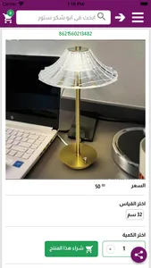 ابو شكر ستور screenshot 1