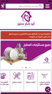ابو شكر ستور screenshot 2