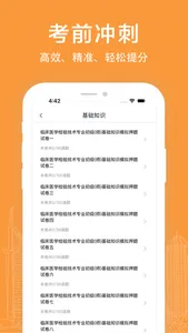 临床医学检验技术师易题库-2026临床医学检验考试题库 screenshot 1