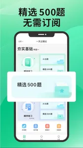 驾考一天过 screenshot 0