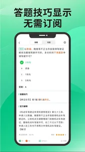 驾考一天过 screenshot 1