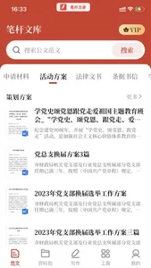 笔杆文库 - 公文写作神器 screenshot 0
