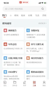 笔杆文库 - 公文写作神器 screenshot 1