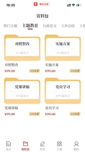 笔杆文库 - 公文写作神器 screenshot 2