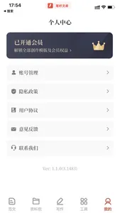 笔杆文库 - 公文写作神器 screenshot 3