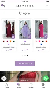 فساتين مارتينا screenshot 1