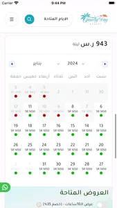 يوم العائلة screenshot 3