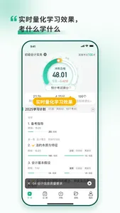 考霸岛初级会计 screenshot 0