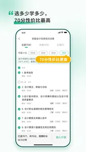 考霸岛初级会计 screenshot 1